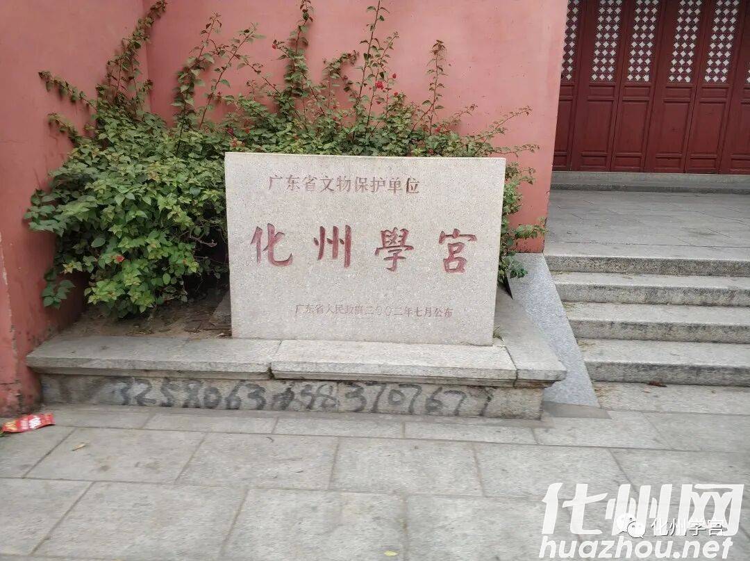 化州学宫(孔庙)景区简介 -11 化州学宫(孔庙)景区简介 -11
