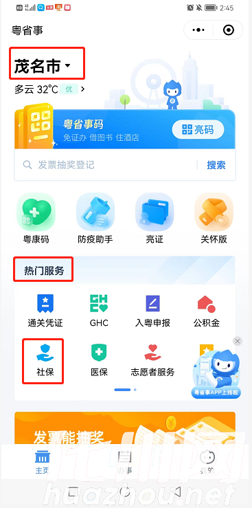 化州城乡居民养老待遇资格认证 -1 化州城乡居民养老待遇资格认证 -1