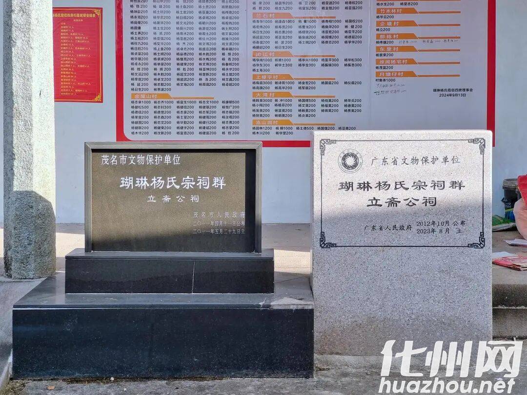 化州市杨梅镇瑚琳杨氏宗祠群 -10