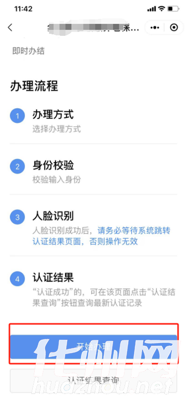 化州城乡居民养老待遇资格认证 -5 化州城乡居民养老待遇资格认证 -5