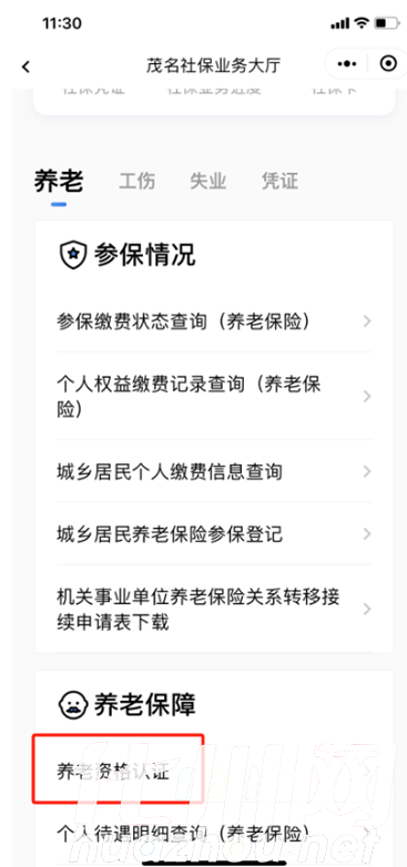 化州城乡居民养老待遇资格认证 -2 化州城乡居民养老待遇资格认证 -2