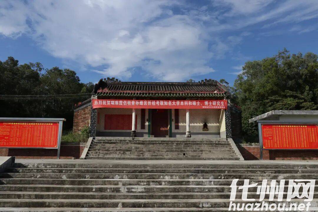 化州市杨梅镇瑚琳杨氏宗祠群 -1