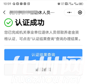 化州城乡居民养老待遇资格认证 -6 化州城乡居民养老待遇资格认证 -6