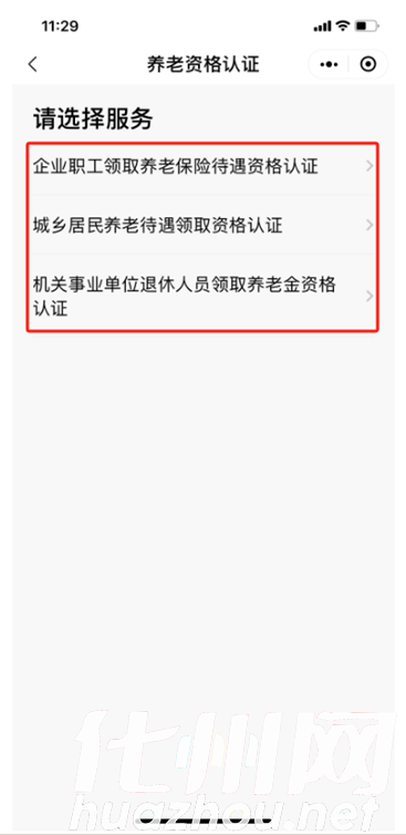 化州城乡居民养老待遇资格认证 -3 化州城乡居民养老待遇资格认证 -3
