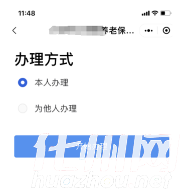 化州城乡居民养老待遇资格认证 -4 化州城乡居民养老待遇资格认证 -4