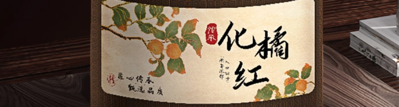 化橘红 止咳圣品