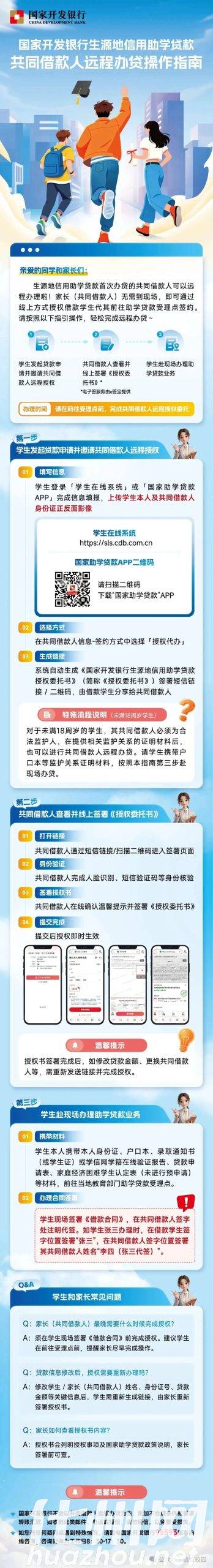 化州市信用助学贷款网上申请教程 -1 化州市信用助学贷款网上申请教程 -1