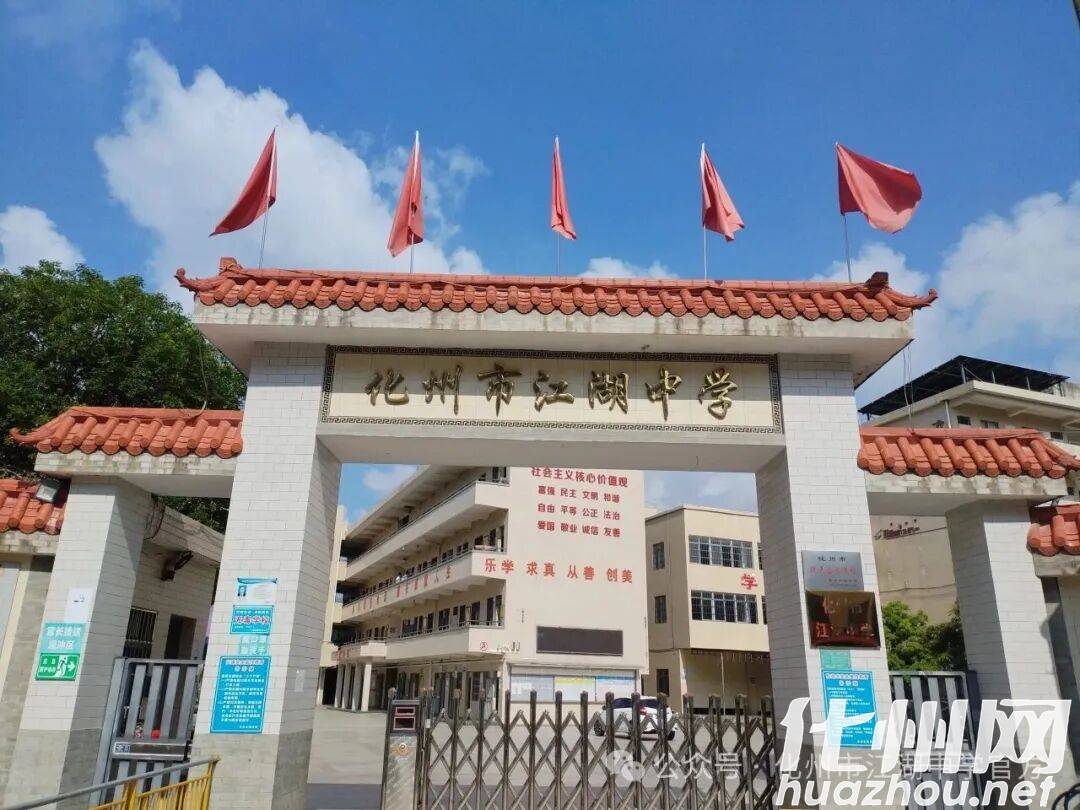 化州市江湖中学2026年秋季学期招聘临聘数学教师启事 -1 化州市江湖中学2026年秋季学期招聘临聘数学教师启事 -1