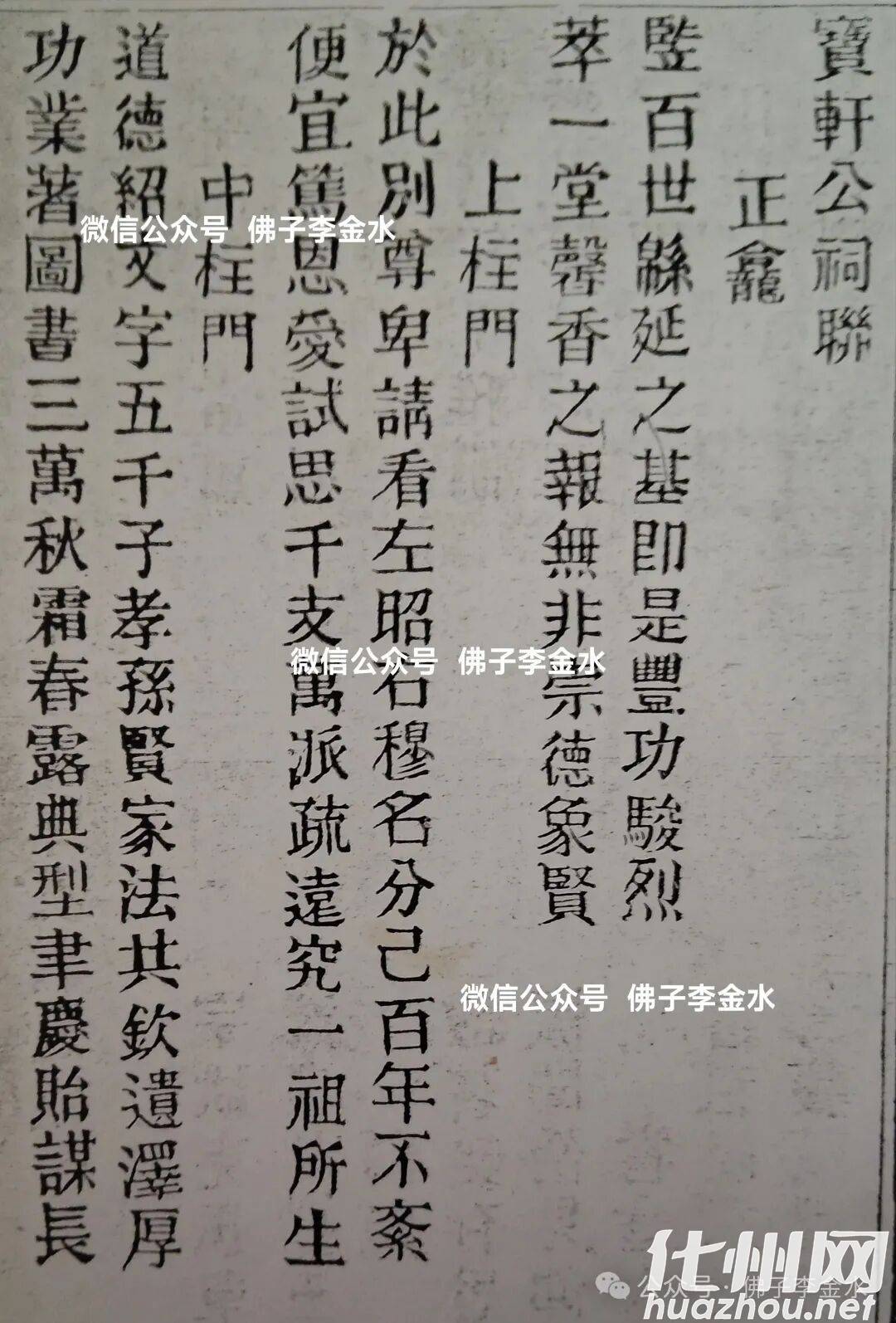 化州中垌华堂山祠简介 -2 化州中垌华堂山祠简介 -2
